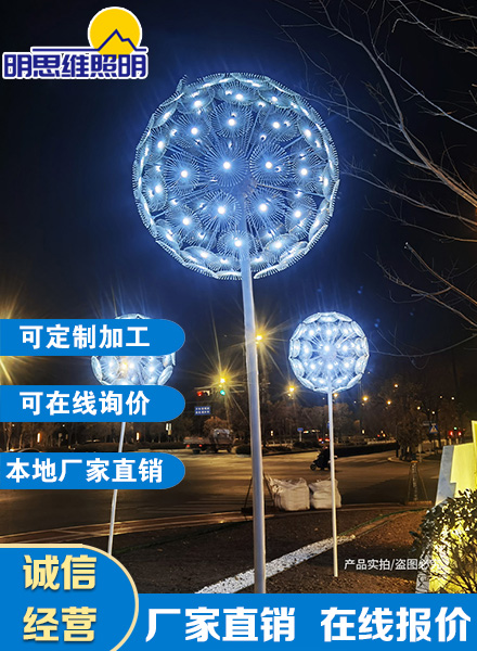 蒲公英藝術景觀燈