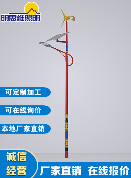 名族風風電互補太陽能路燈