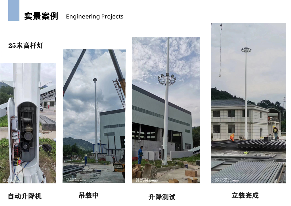 重慶海爾工業園區25米高桿燈安裝現場