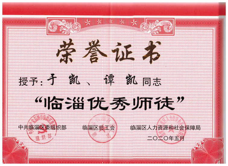 臨淄優秀師徒