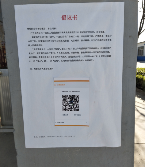  公司發起的愛心捐助倡議書