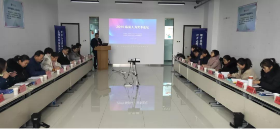 LED路燈廠家光電應邀參加“2019臨淄人力資本論壇”