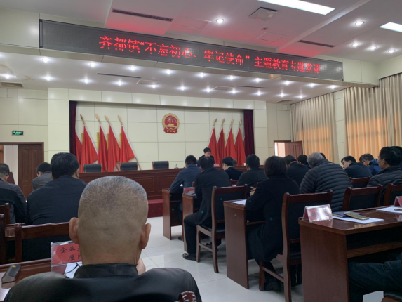 參加齊都鎮“不忘初心，牢記使命”主題教育專題黨課