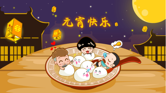 光電祝廣大新老客戶元宵節快樂