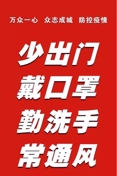 公司冬季預防新冠疫情傳播不放松