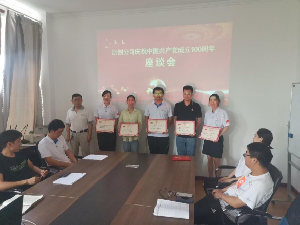公司慶祝中國共產黨成立100周年專題座談會