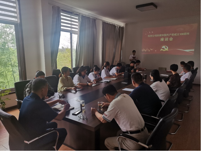 公司慶祝中國共產黨成立100周年專題座談會